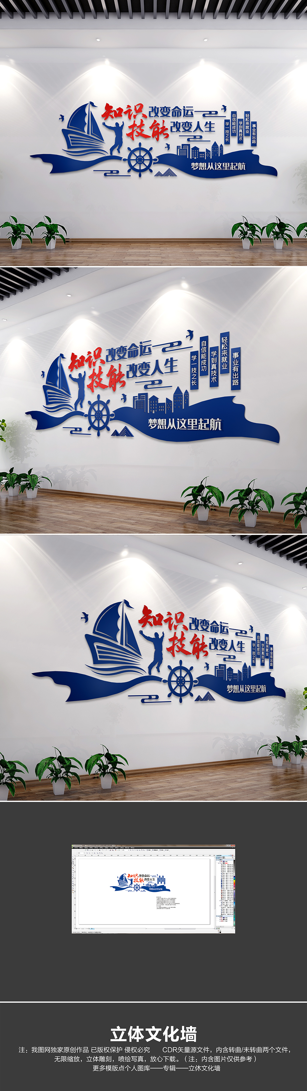 蓝色大气职业教育宣传标语文化墙
