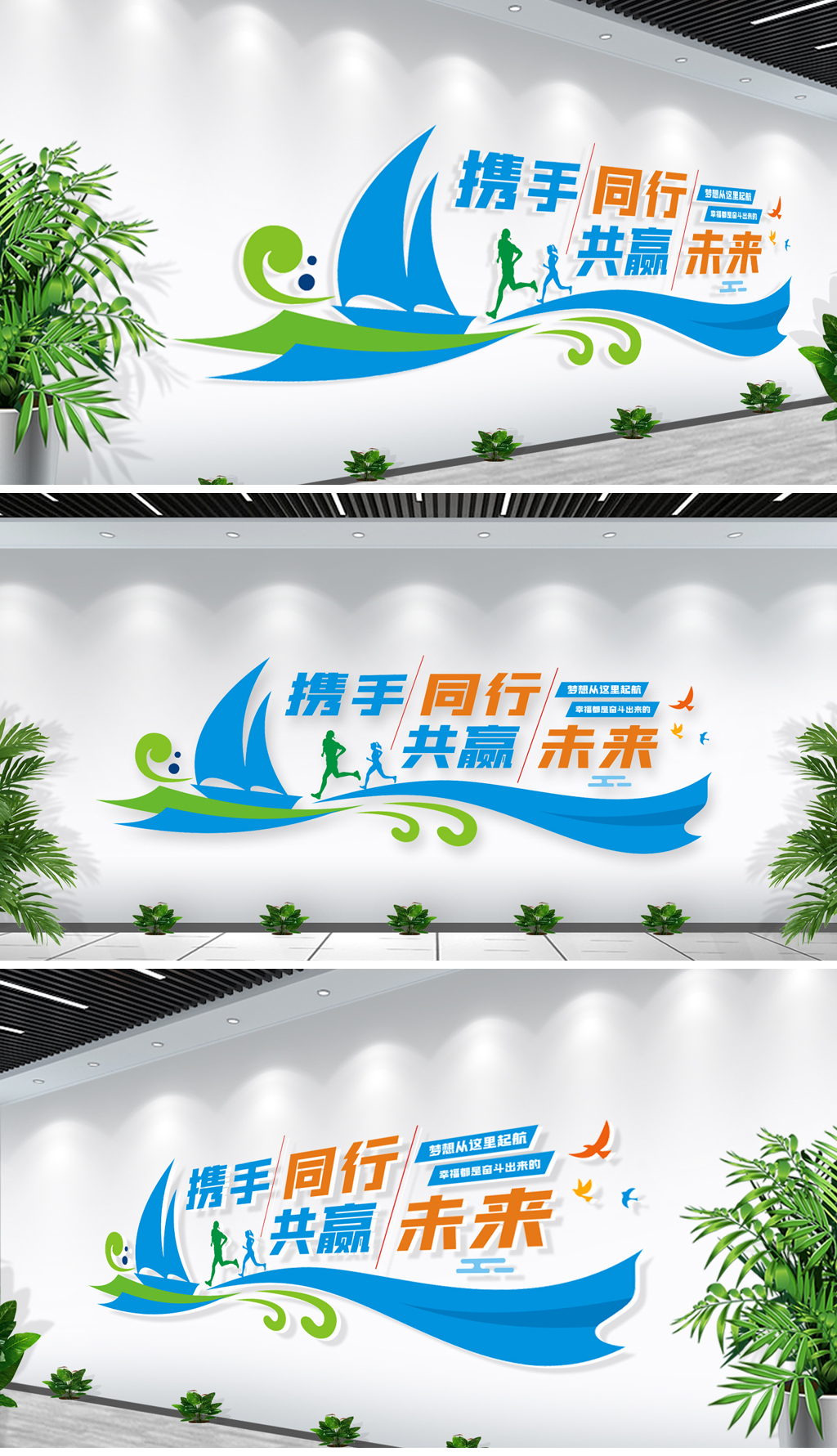 携手同行企业励志文化墙员工文化墙