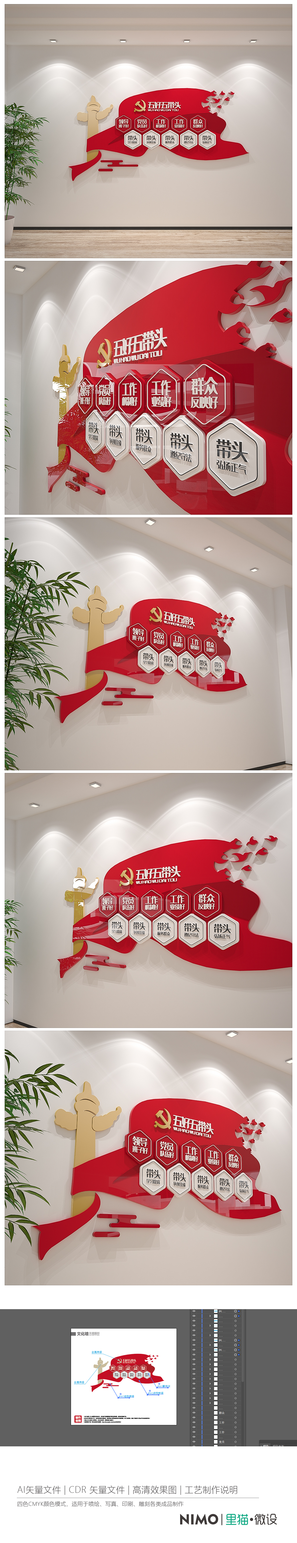 五好五带头创先争优主题活动党建文化墙设计