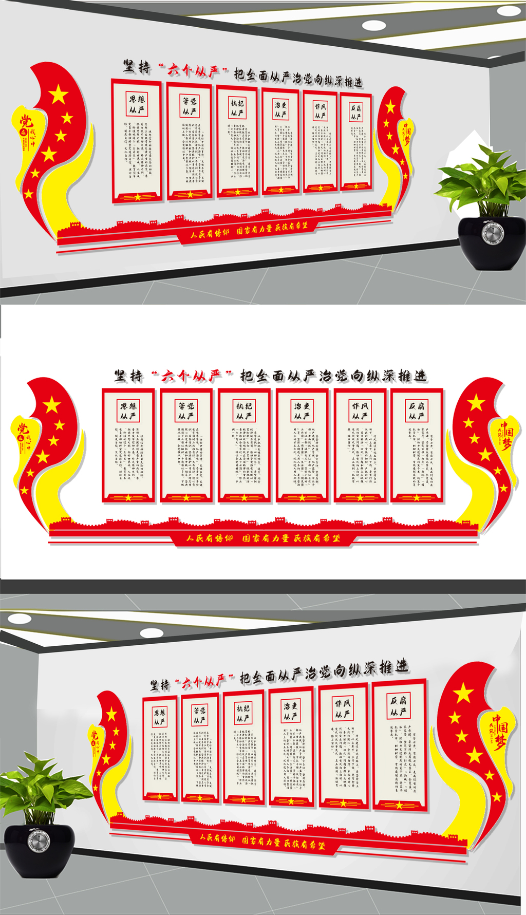 坚持六个从严文化墙