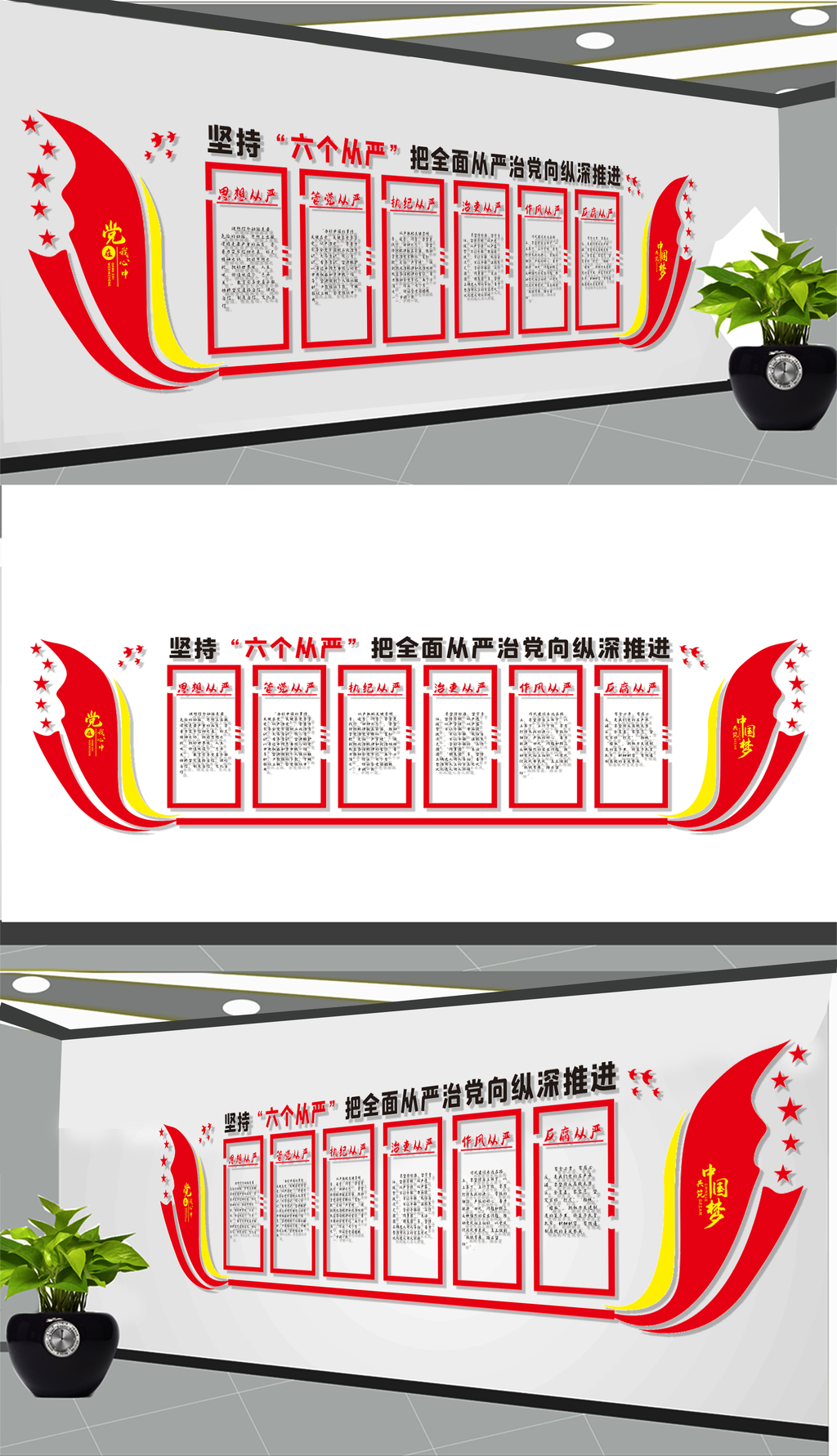 坚持六个从严文化墙