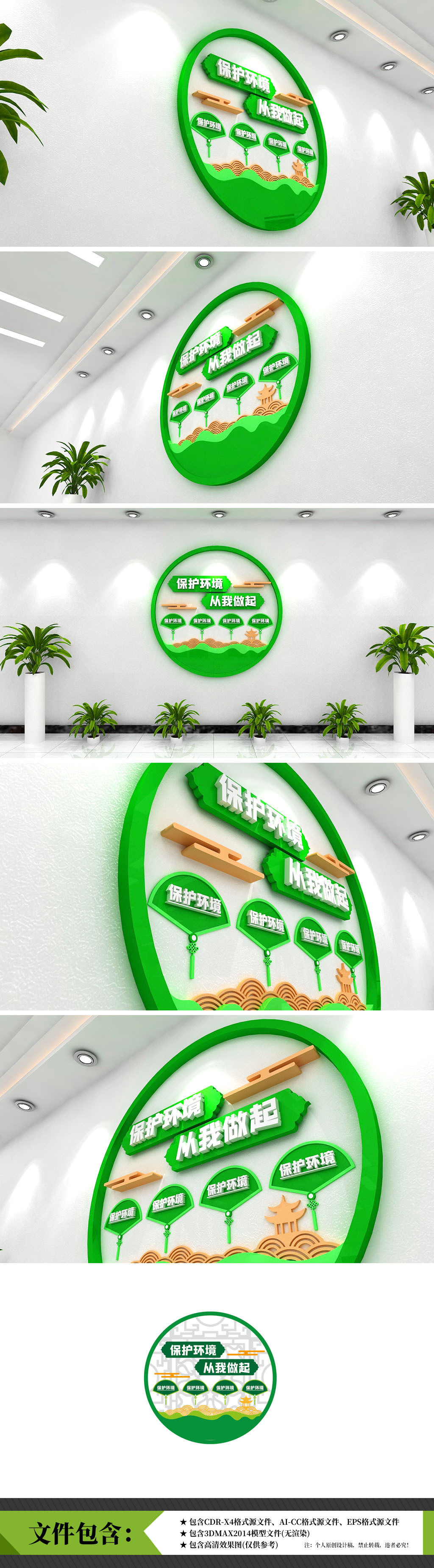 绿色环保公益标语环保节能减排文明城市建设宣传文化墙