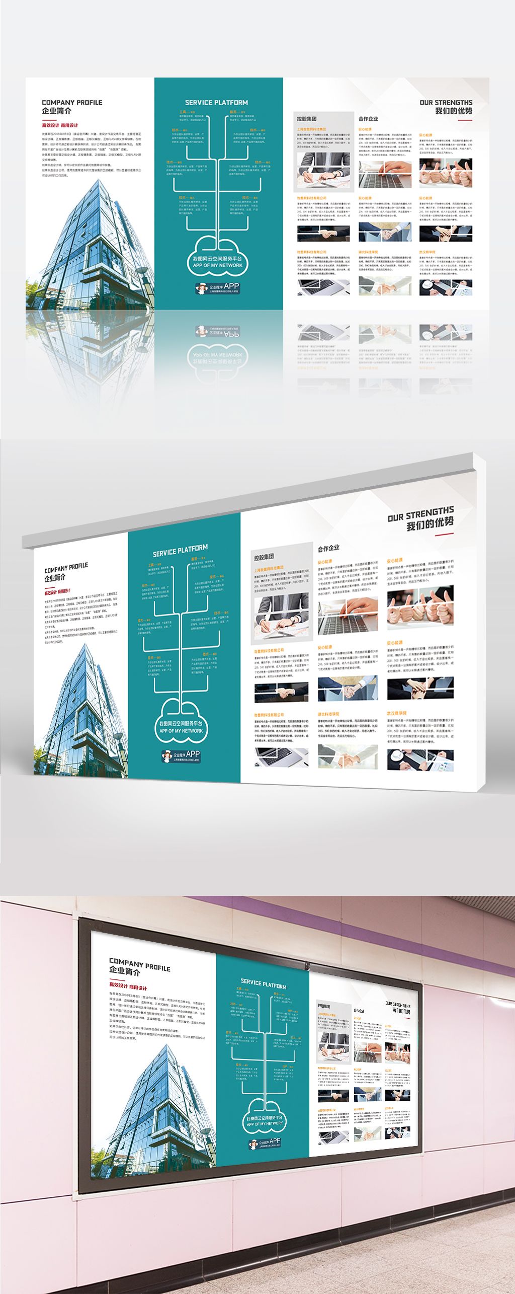 企业文化墙简介展示流程图案例集团公司展板