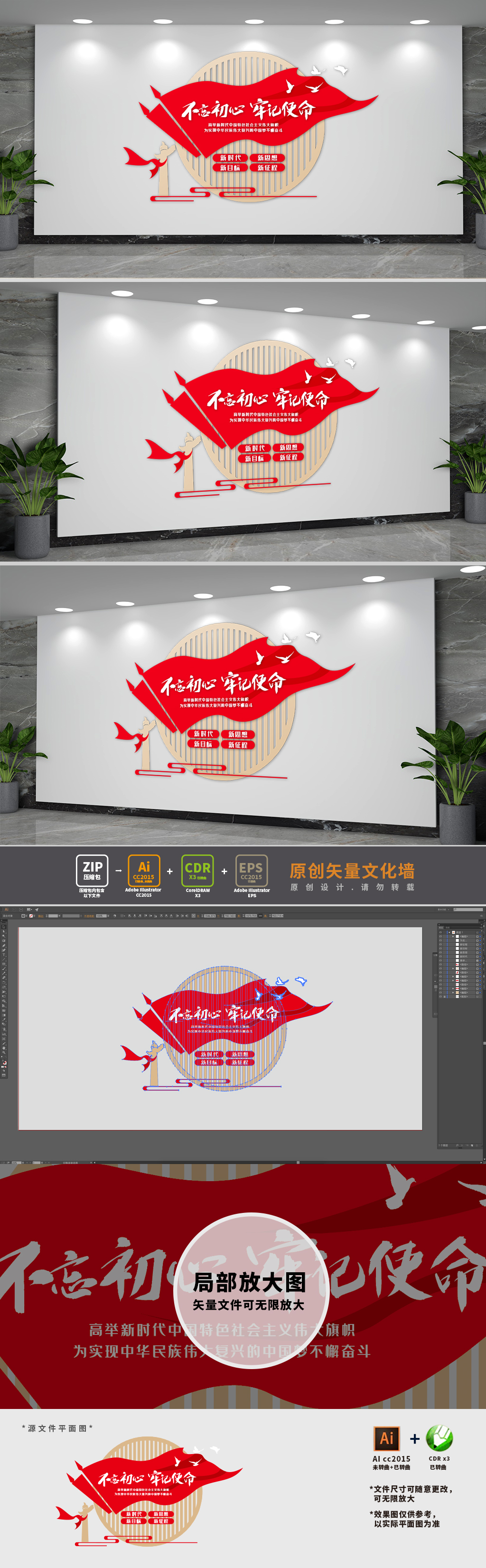 不忘初心党建标语形象文化墙