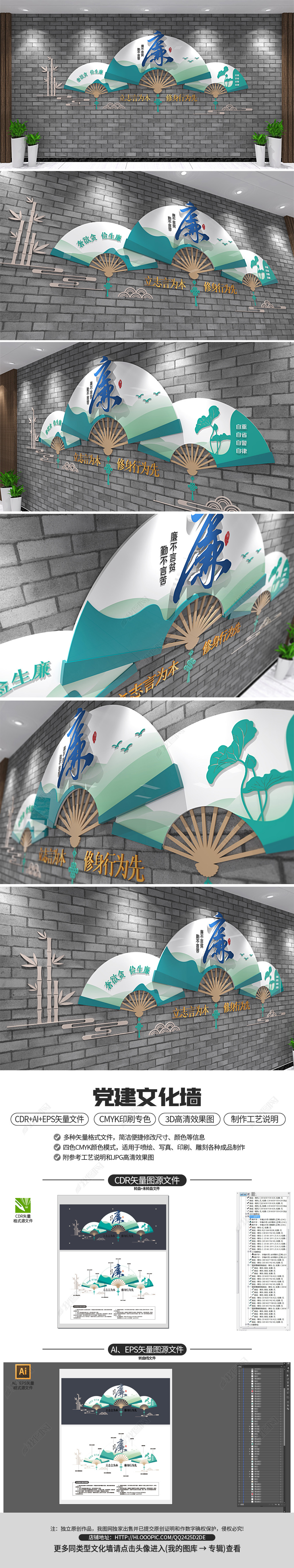 纸扇创意廉政文化墙新中式党建文化长廊设计