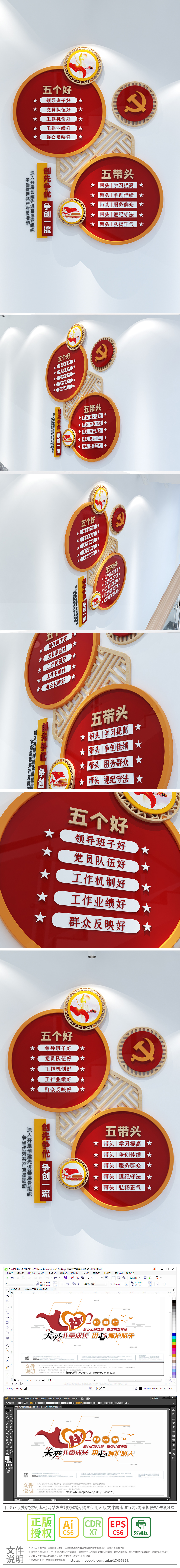 五好五带头创先争优主题活动党建文化墙设计