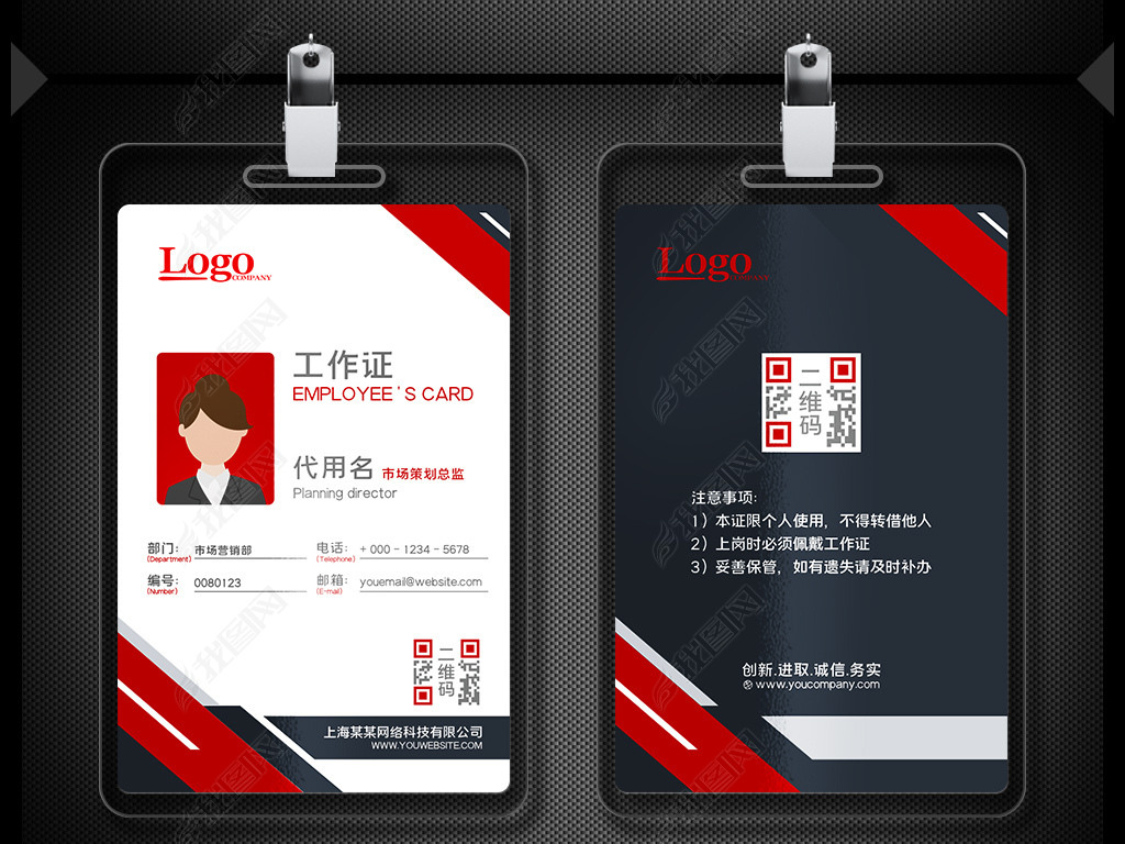 公司企业员工工作证胸卡工牌胸牌工作牌模版