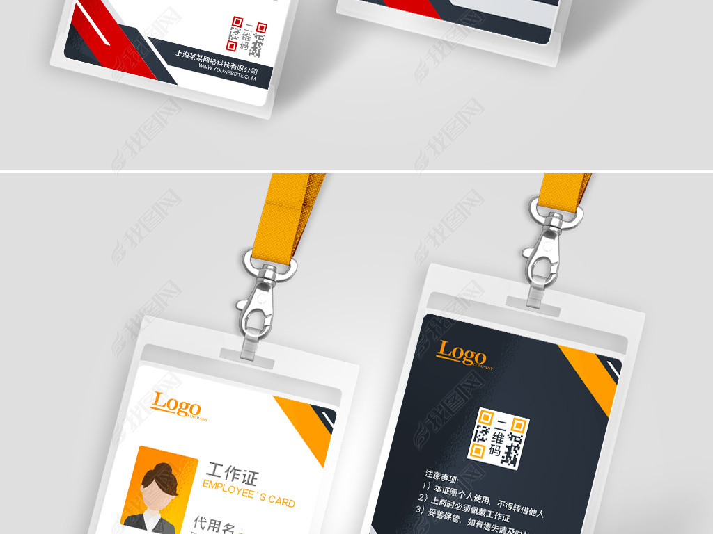 公司企业员工工作证胸卡工牌胸牌工作牌模版