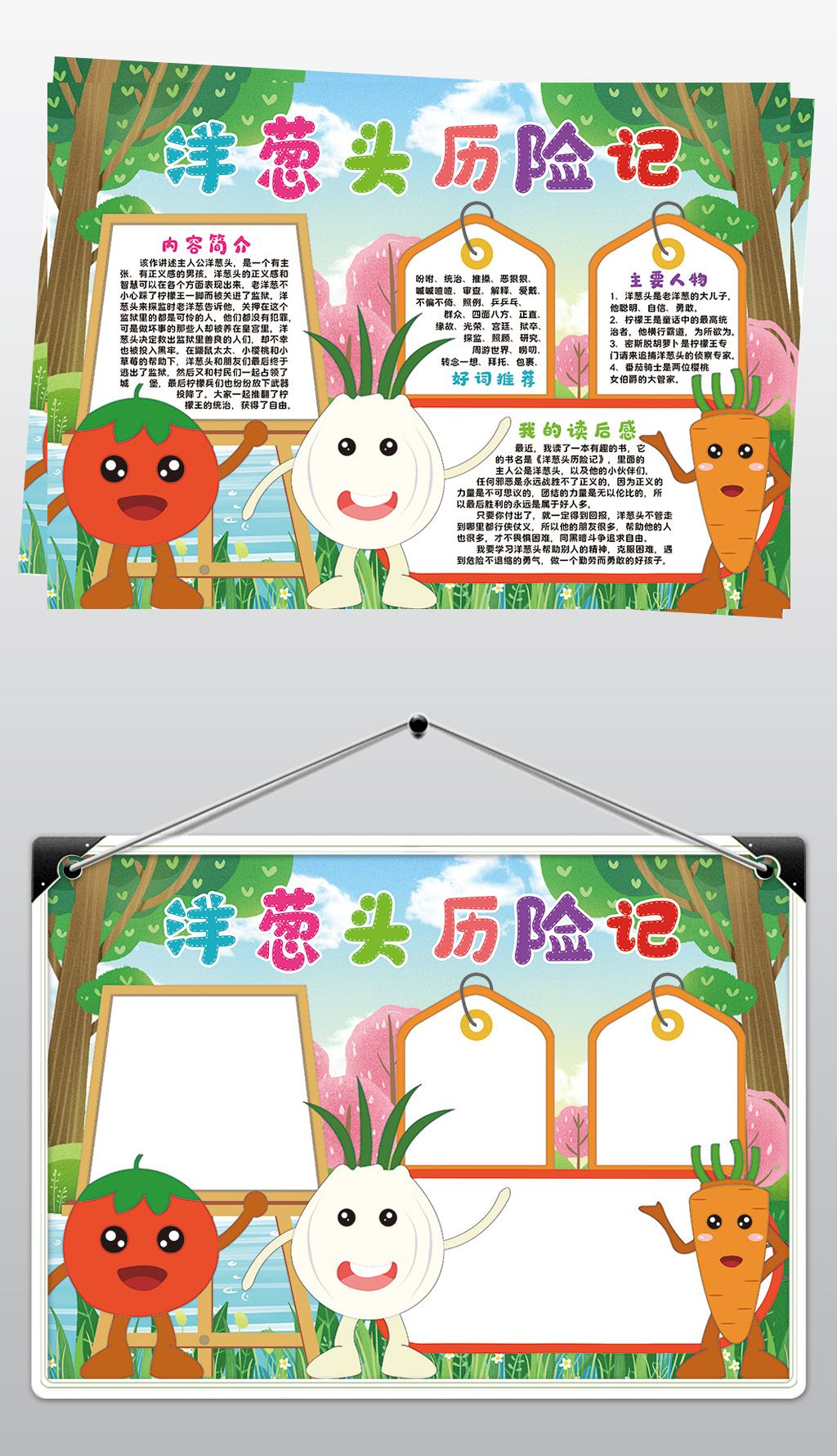 原创洋葱头历险记小报模板世界名著阅读读后感线描手抄报素材版权可