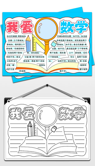 我愛數學手抄報數學手抄報趣味數學小報