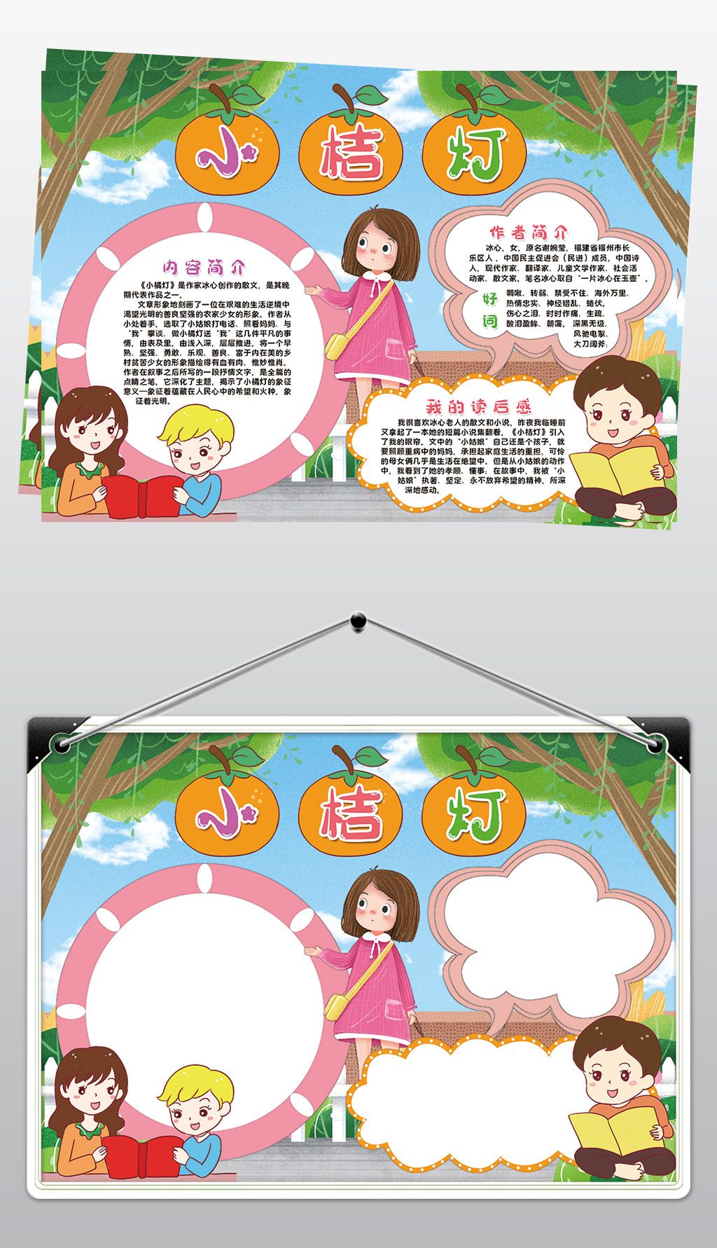 原创小桔灯小报模板名著阅读冰心读后感线描手抄报素材版权可商用