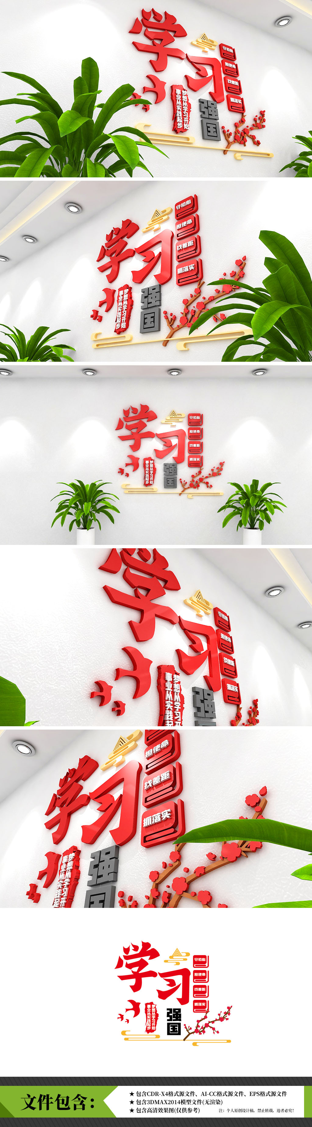 学习强国党建廉政学习新思想励志标语文化墙