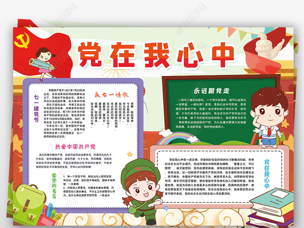 原创党在我心中小报七一建党节红领巾心向党手绘涂色小报手抄报