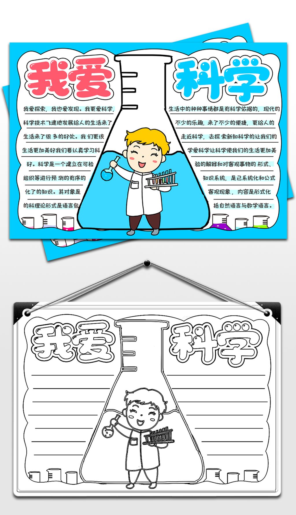 我爱科学手抄报科学手抄报趣味科学小报素材简介我图网提供我爱科学手