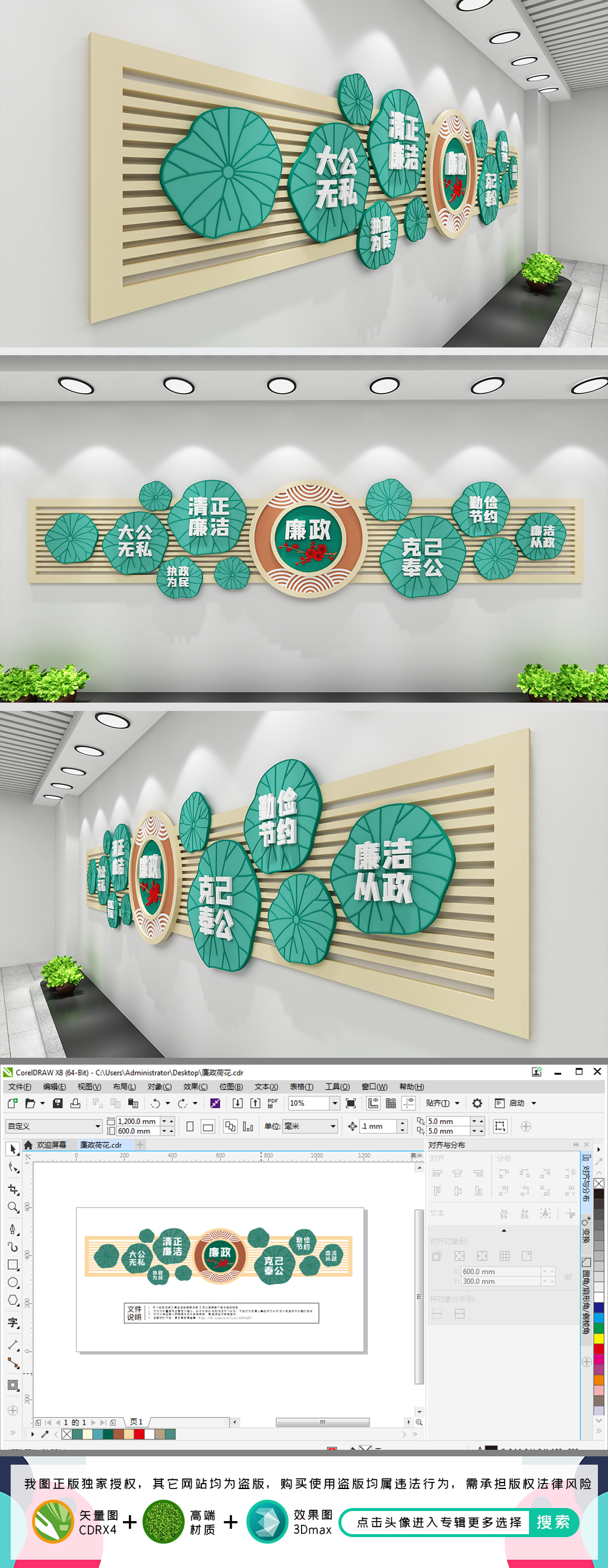 廉政文化墙廉政形象墙廉政文化建设