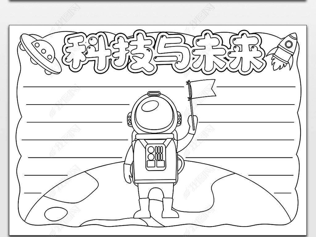 我爱科学手抄报科学手抄报趣味科学小报