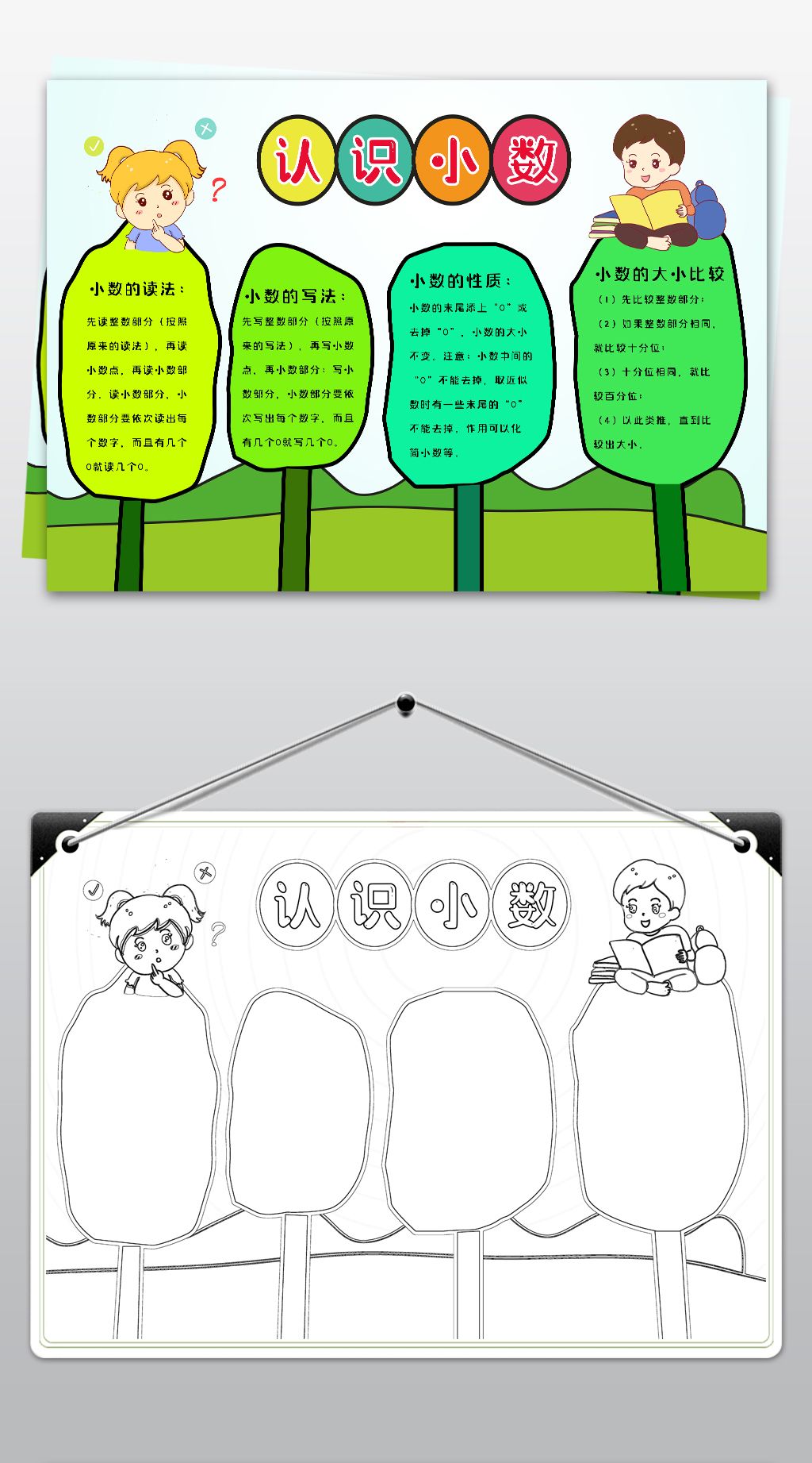 学生通用手绘涂色数学手抄报认识小数小报模板