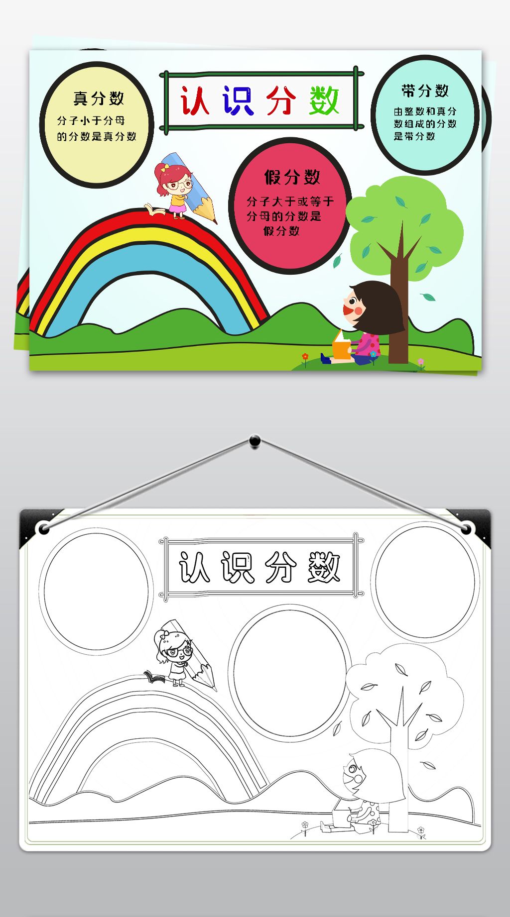 简单通用手绘数学小报认识分数手抄报模板