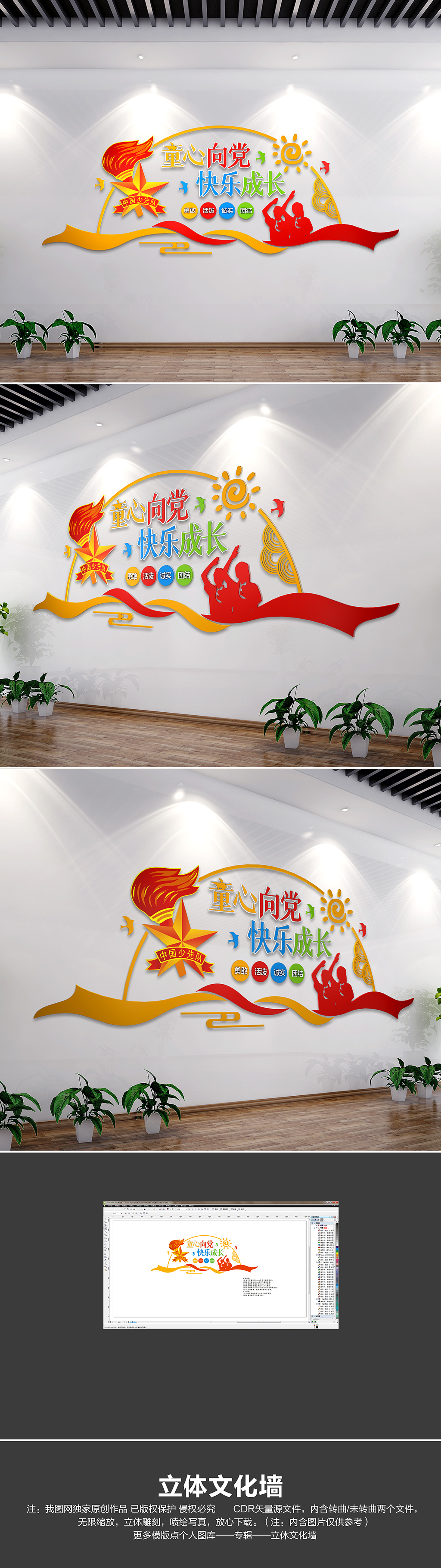 童心向党快乐成长校园少先队文化墙