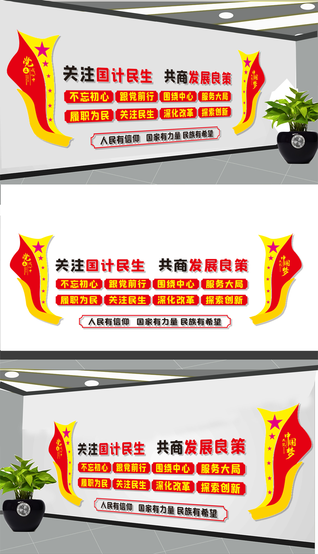 政协大厅文化墙