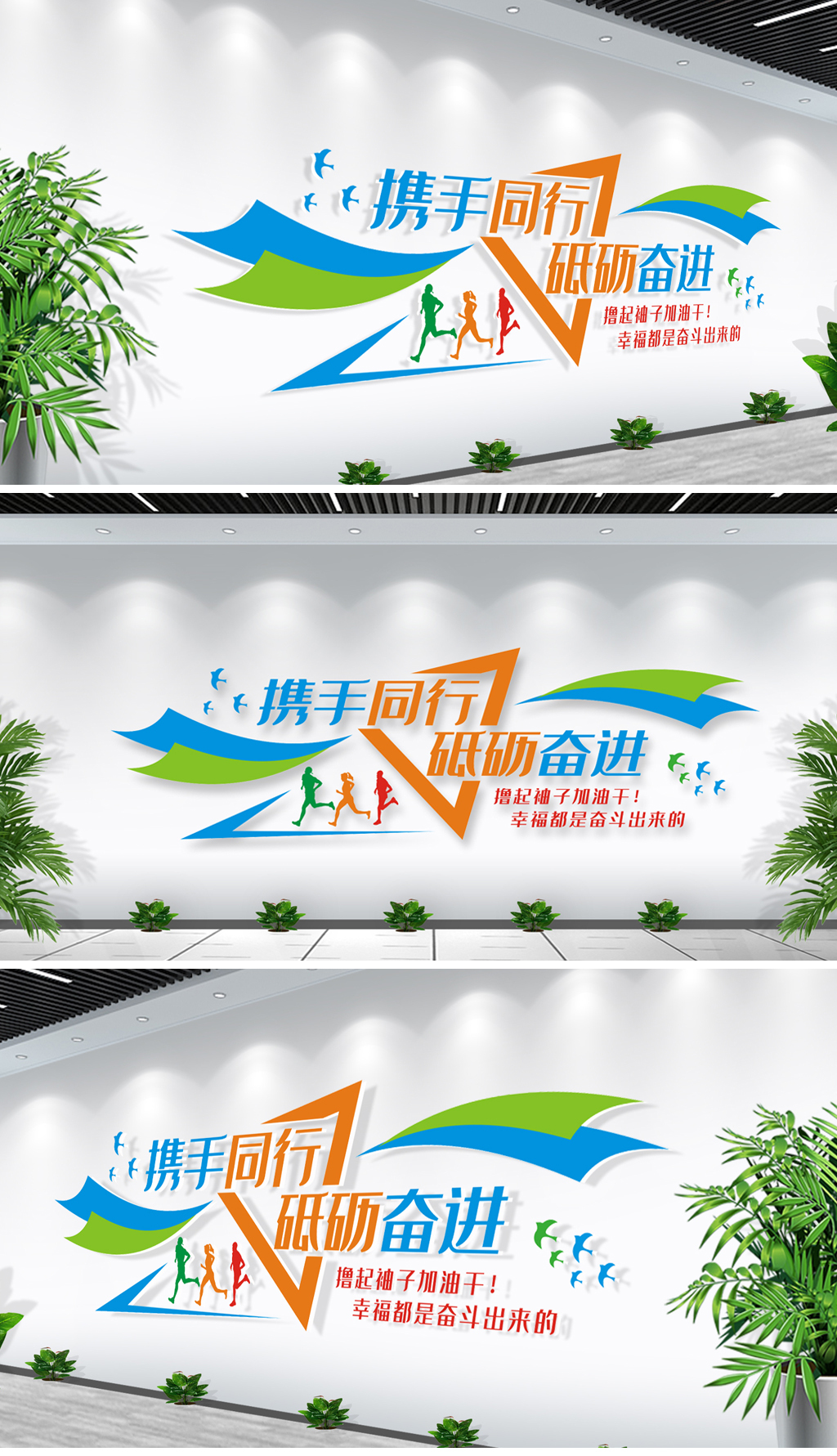 公司校园励志标语文化墙办公室形象墙