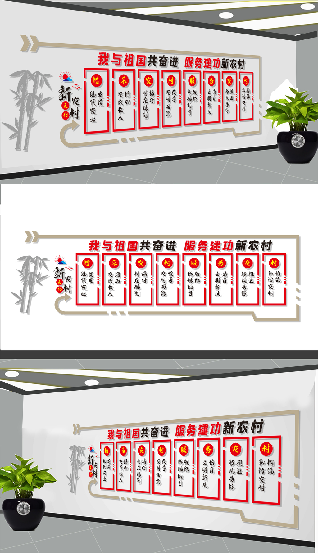 服务新农村文化墙