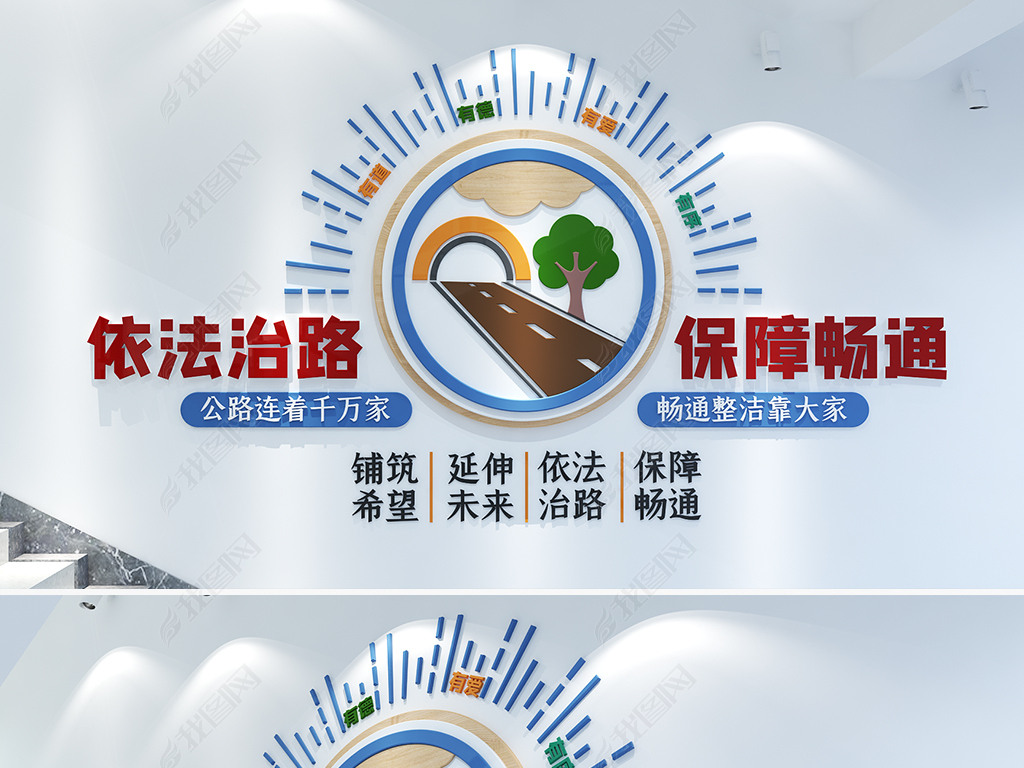 原创公路局宣传文化墙路政道路维护公益宣传形象墙司法标语文化墙