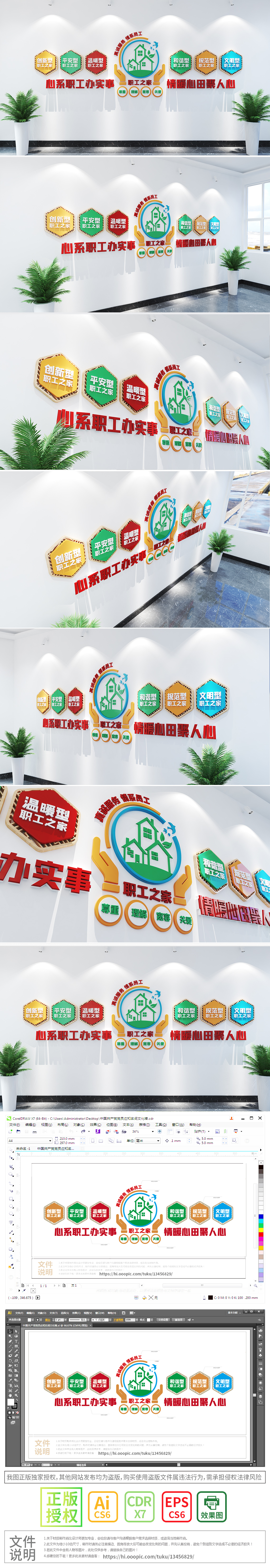 职工工会企业党组织帮扶中心丝带心形创意文化墙形象墙职工之家文化墙
