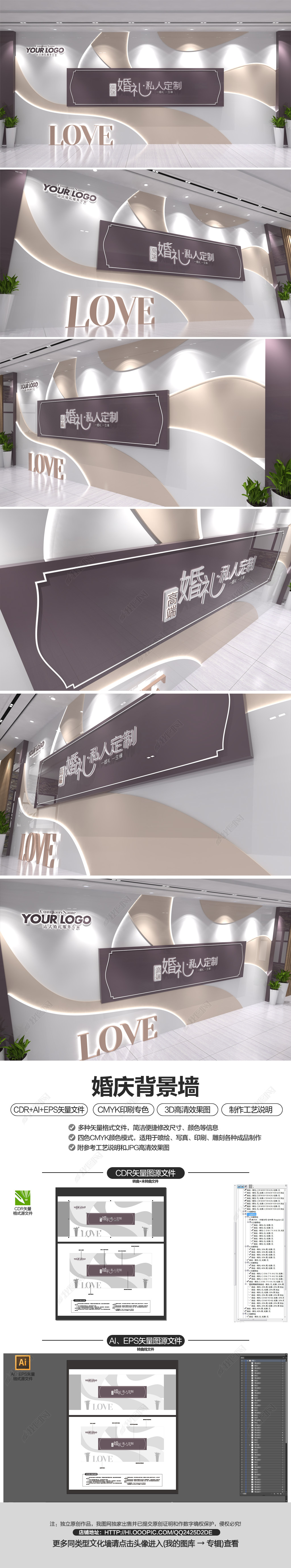 高端婚礼婚庆公司背景墙LOGO形象墙设计