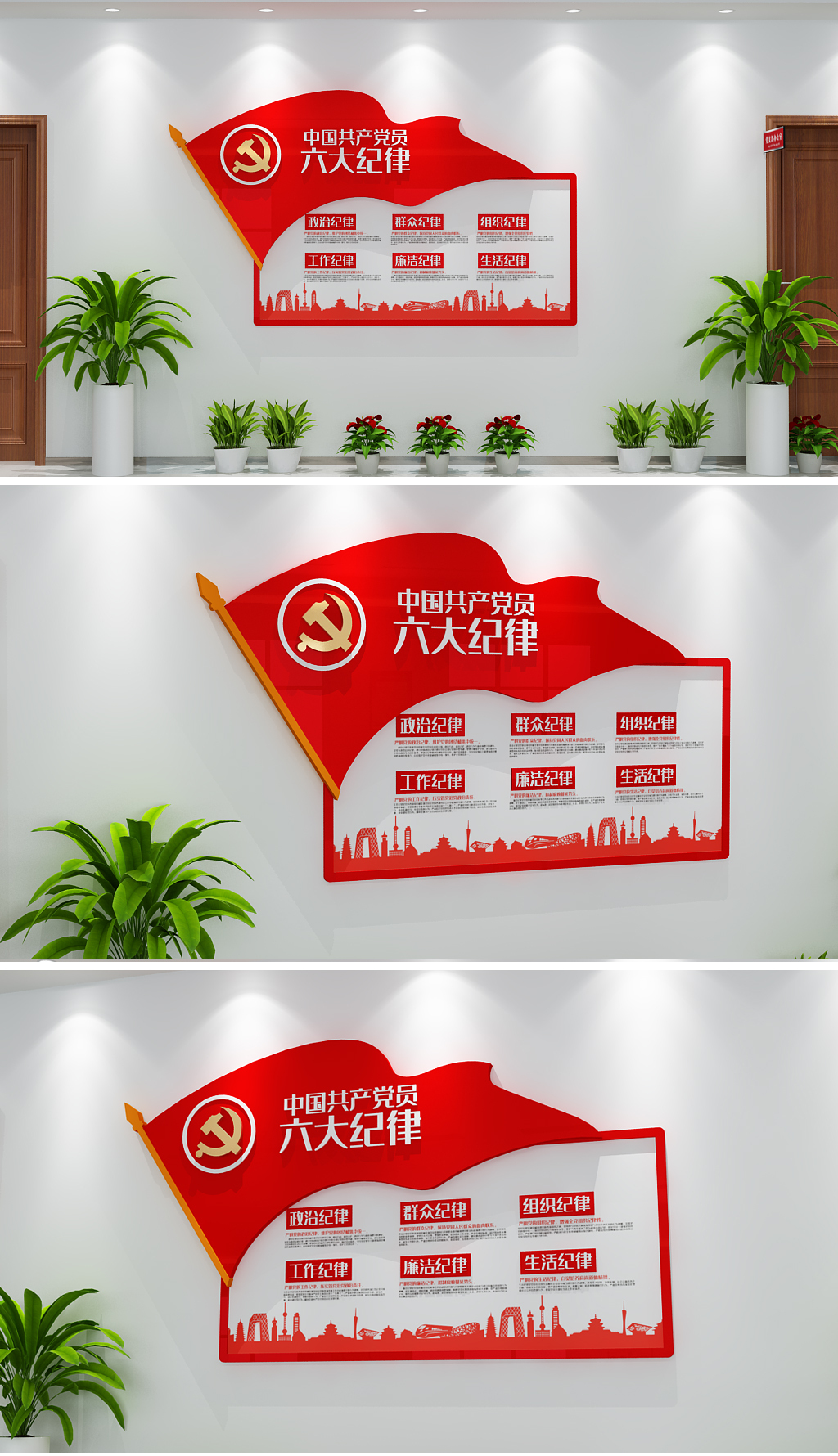 3D中式简约竖版中国共产党党员六大纪律廉政党建文化墙楼梯走廊布置