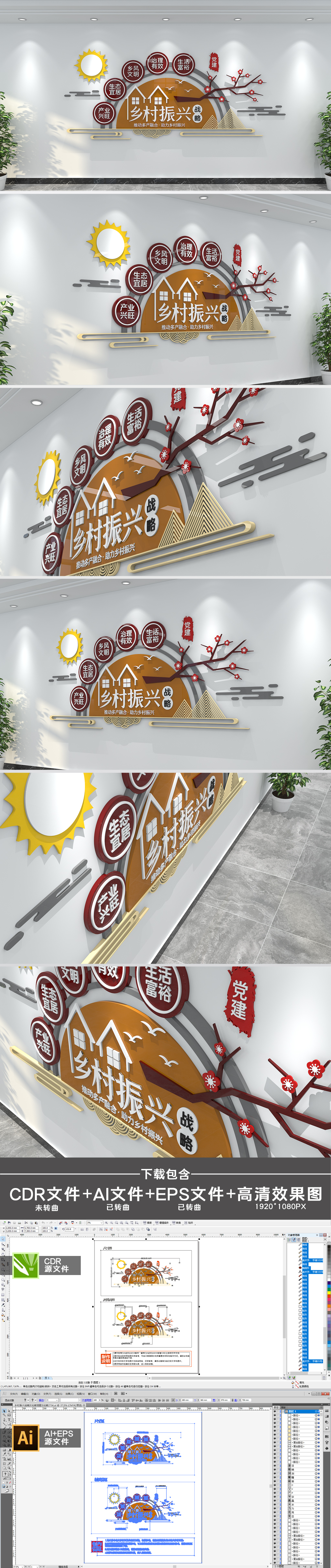 棕色古典中式乡村振兴战略文化墙党建文化墙