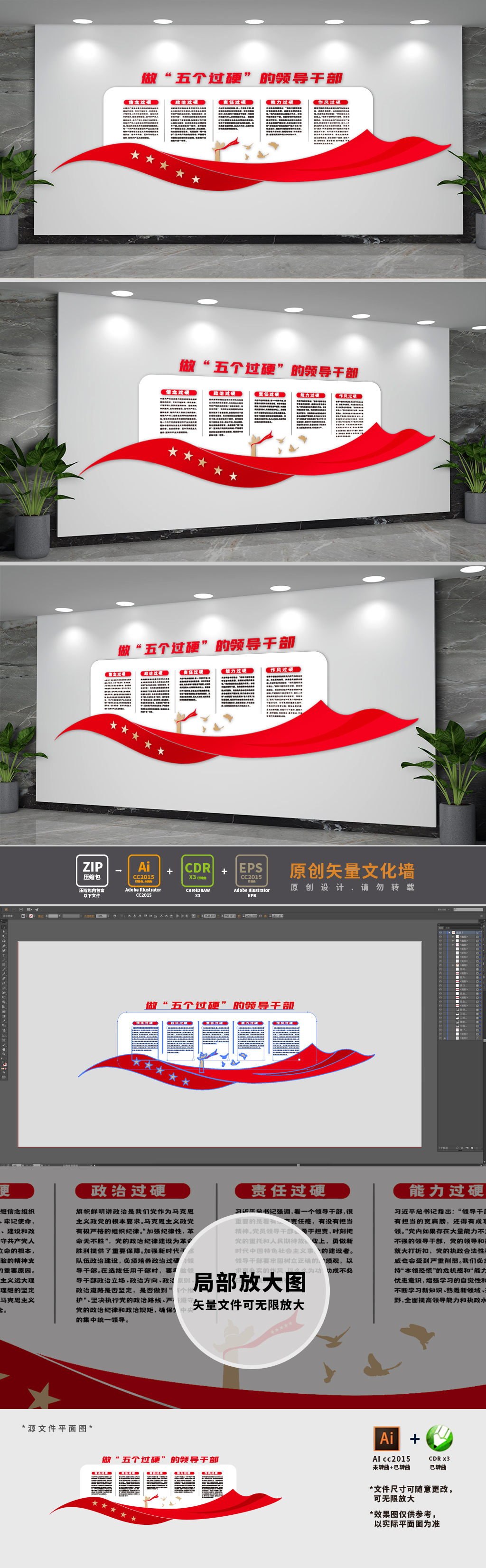 五个过硬党员干部展板文化墙