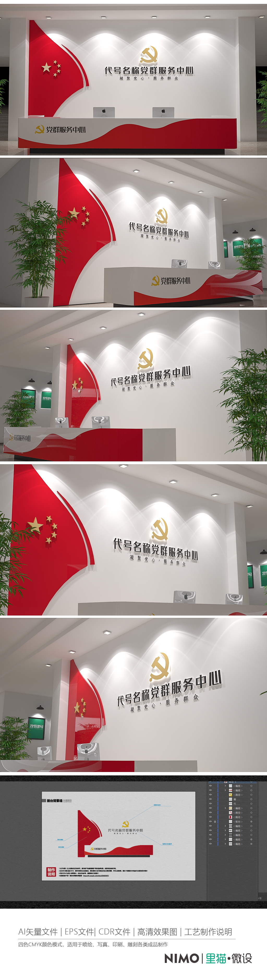 党群服务中心前台背景墙社区党建文化墙设计