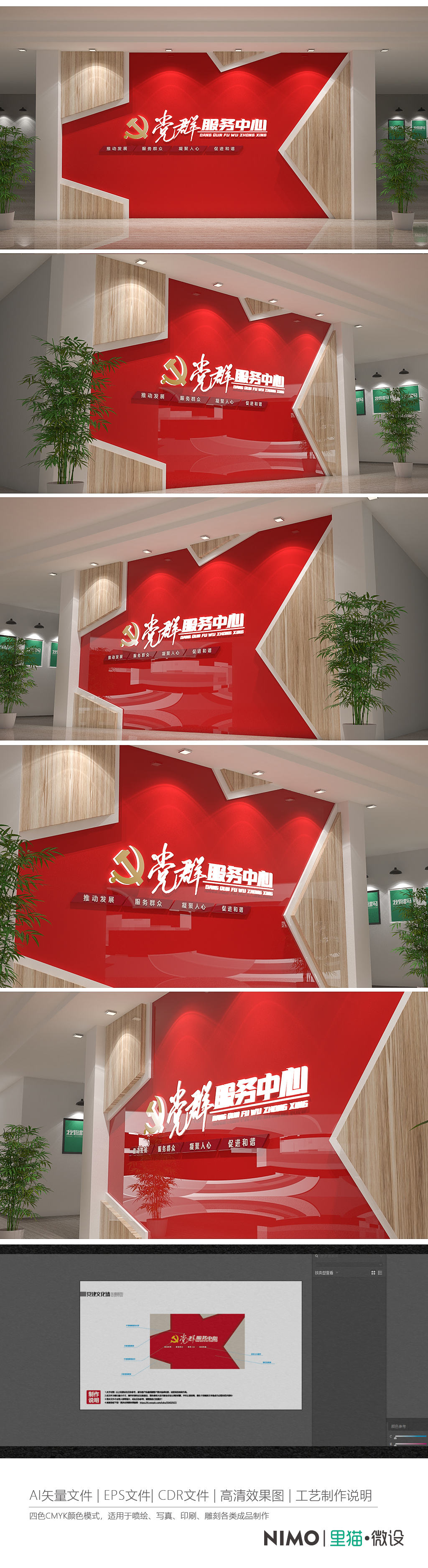 党群服务中心前台背景墙社区党建文化墙设计
