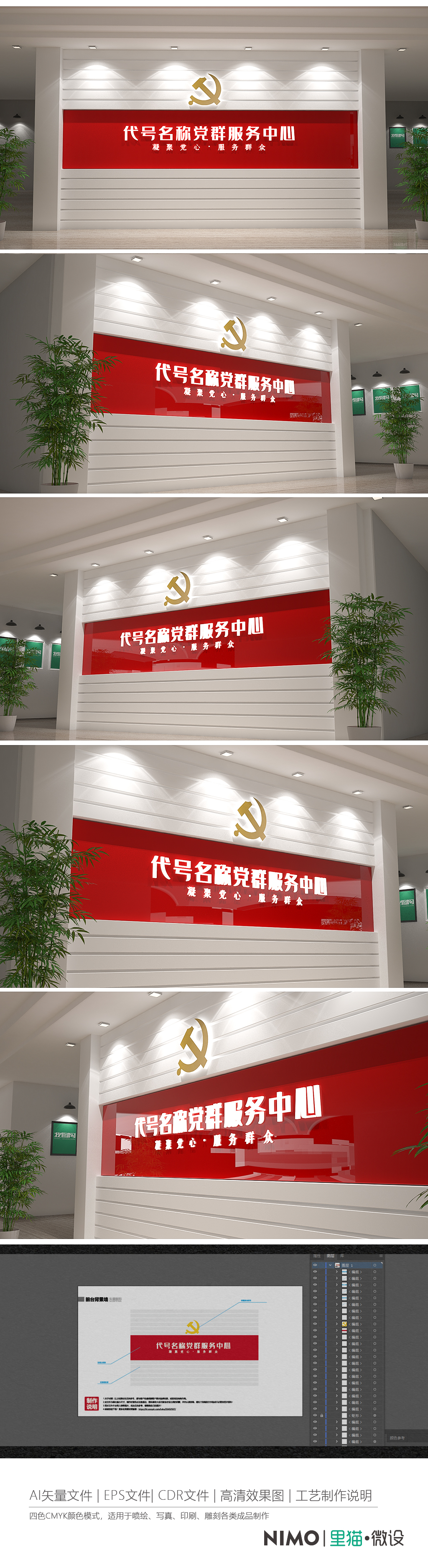 党群服务中心前台背景墙社区党建文化墙设计