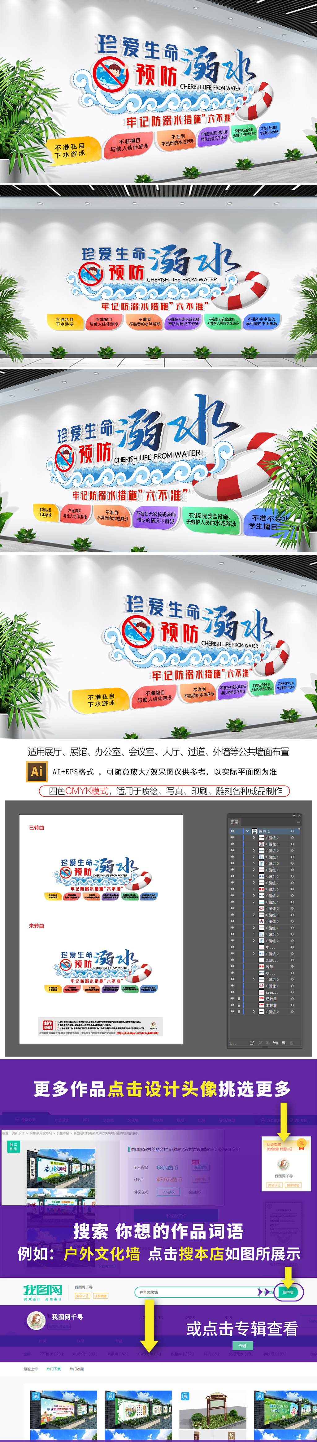 珍爱生命预防溺水校园防溺水安全教育文化墙