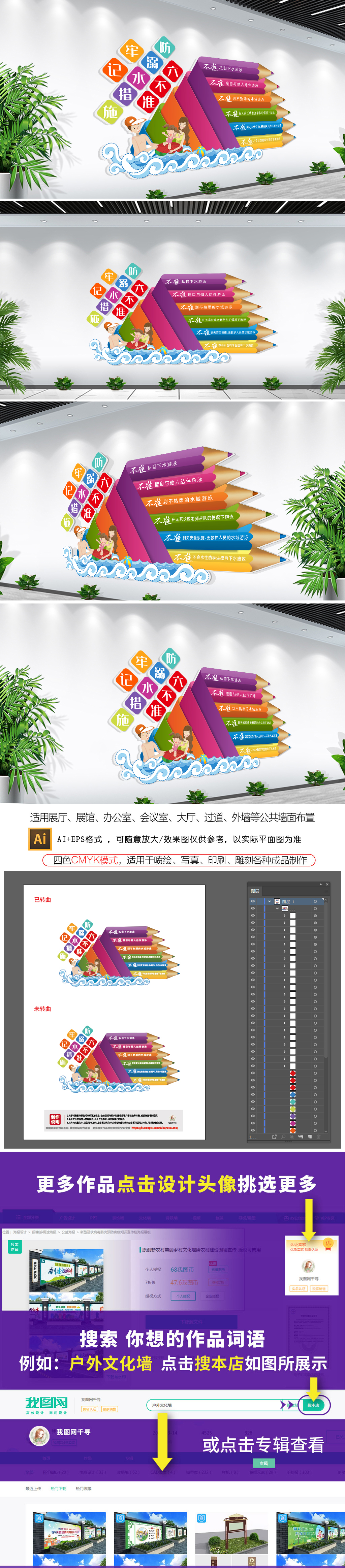 预防溺水中小学生防溺水六不准文化墙企业形象墙设计