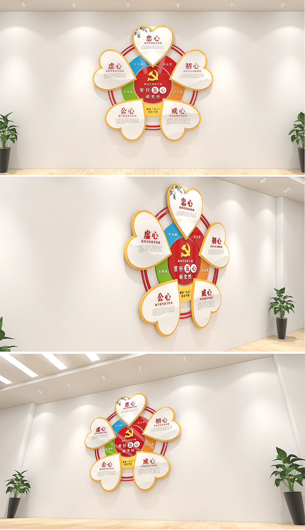 新时代五心党员干部党建文化墙设计