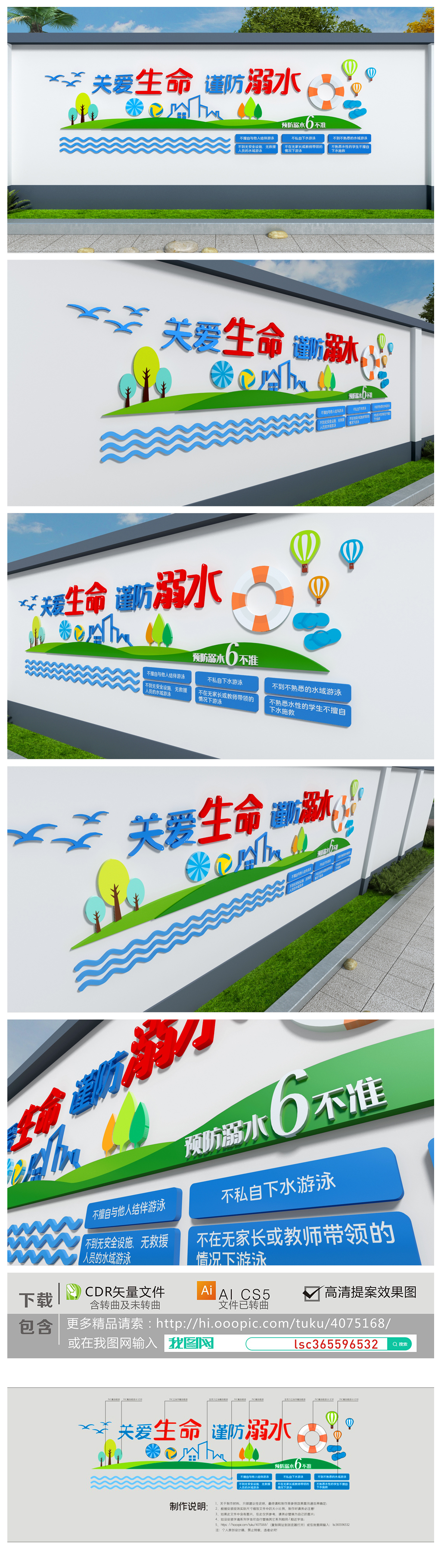 预防溺水中小学生防溺水六不准文化墙企业形象墙设计