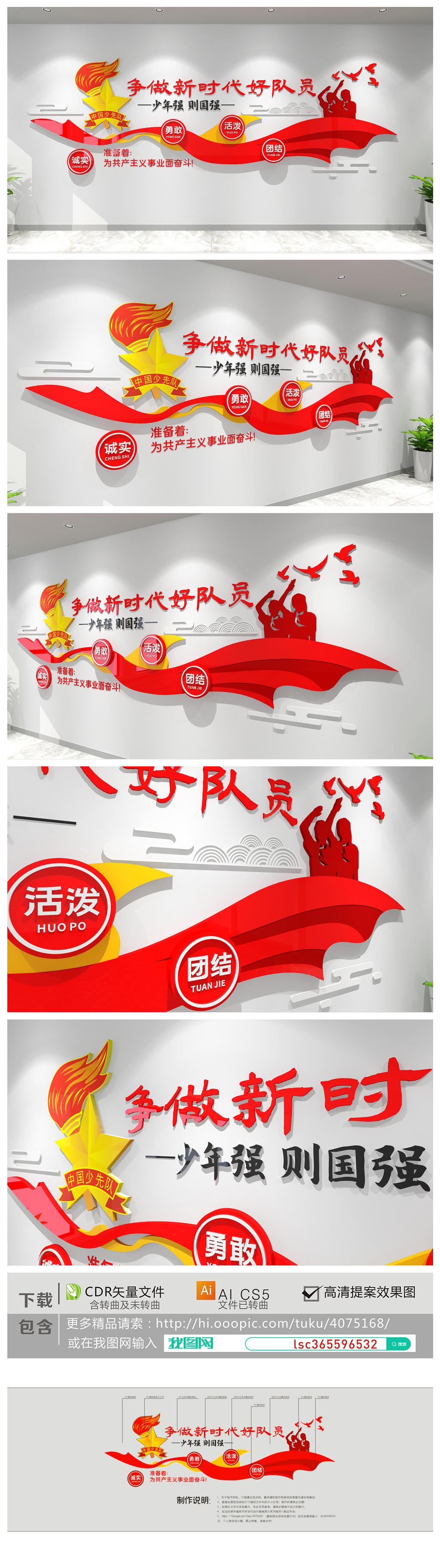 少先队文化墙少先队宣传标语文化墙心向党文化墙
