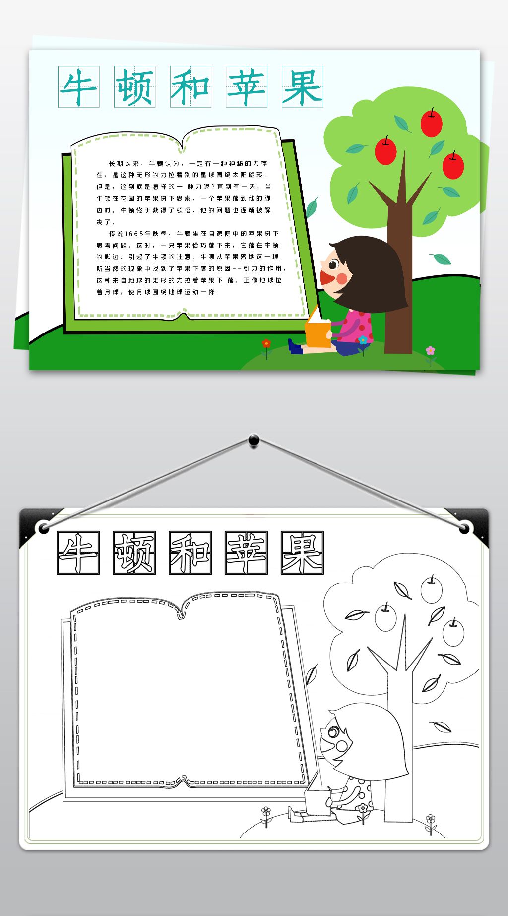 牛顿名人传记小报科学家的故事小报科技之光手抄报电子小报