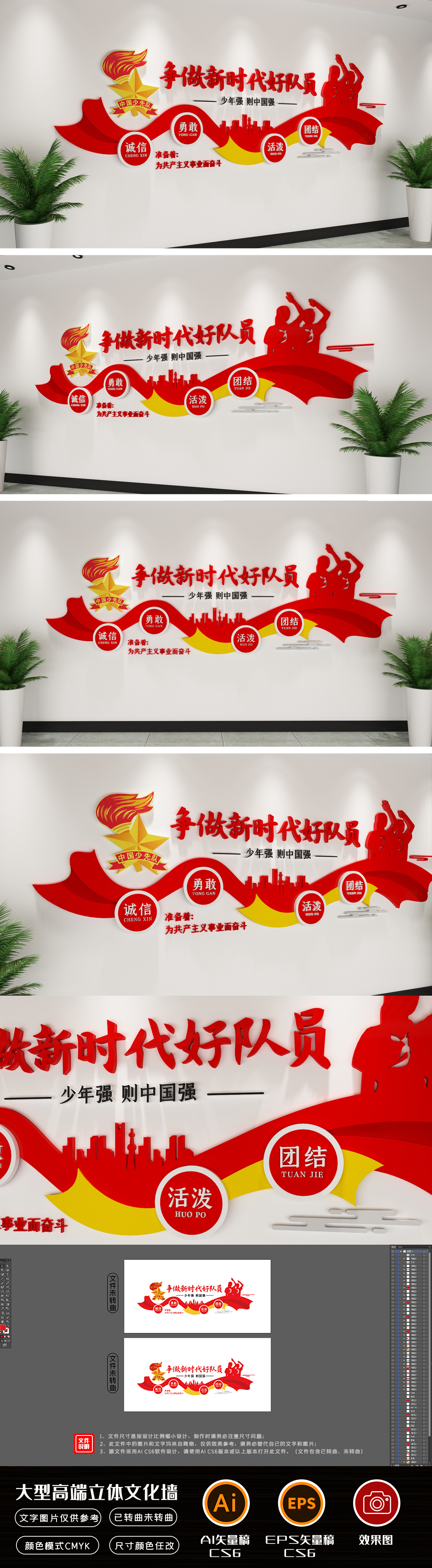 少先队文化墙少先队宣传标语文化墙心向党文化墙