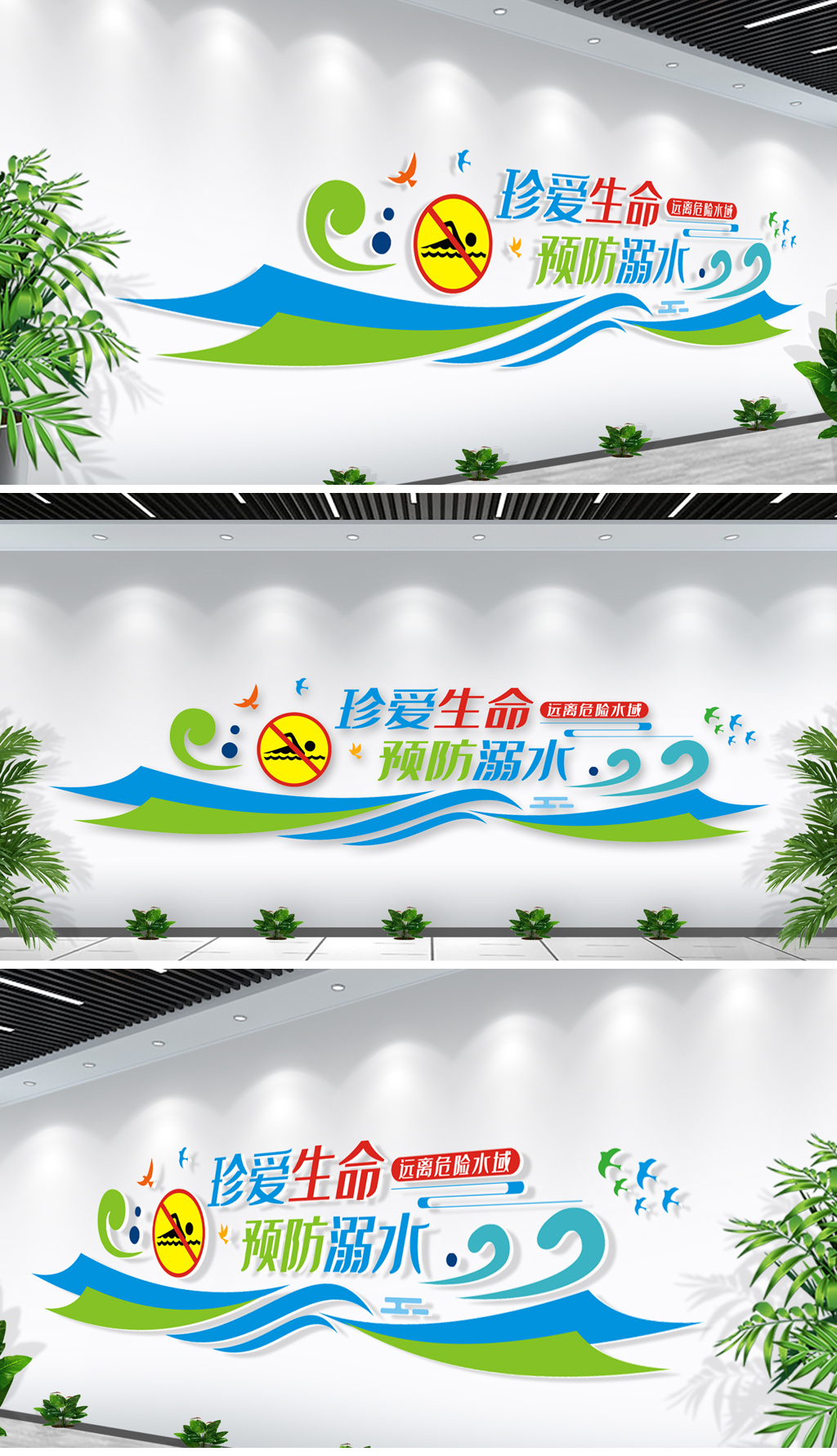 珍爱生命预防溺水校园防溺水安全教育文化墙