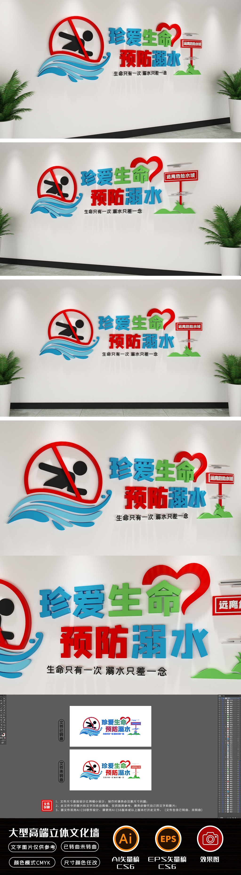 珍爱生命预防溺水校园安全教育标语文化墙