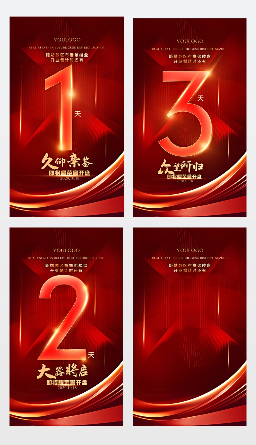 原创红色高端大气开业房地产开盘倒计时321天海报设计版权可商用