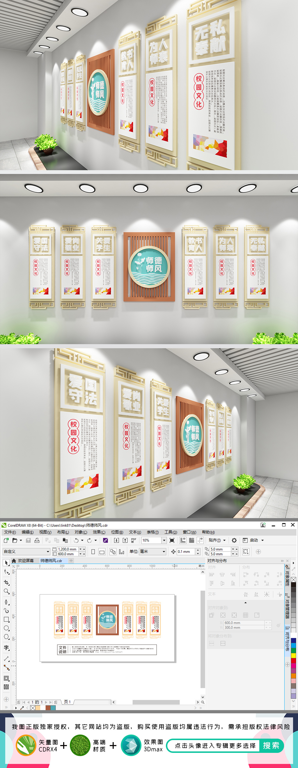 师德师风文化墙校园文化墙校园文化长廊