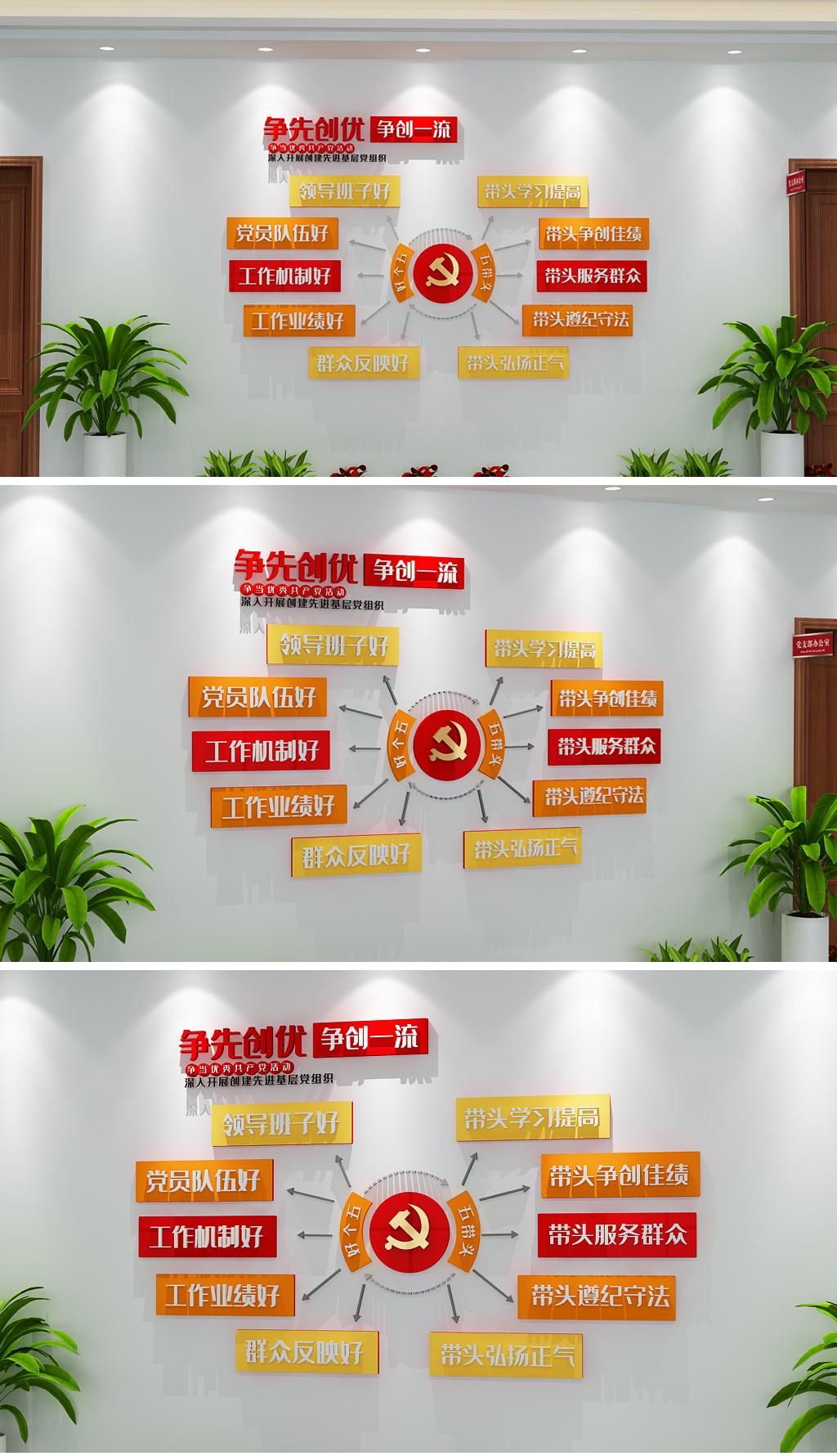 五好五带头创先争优主题活动党建文化墙设计
