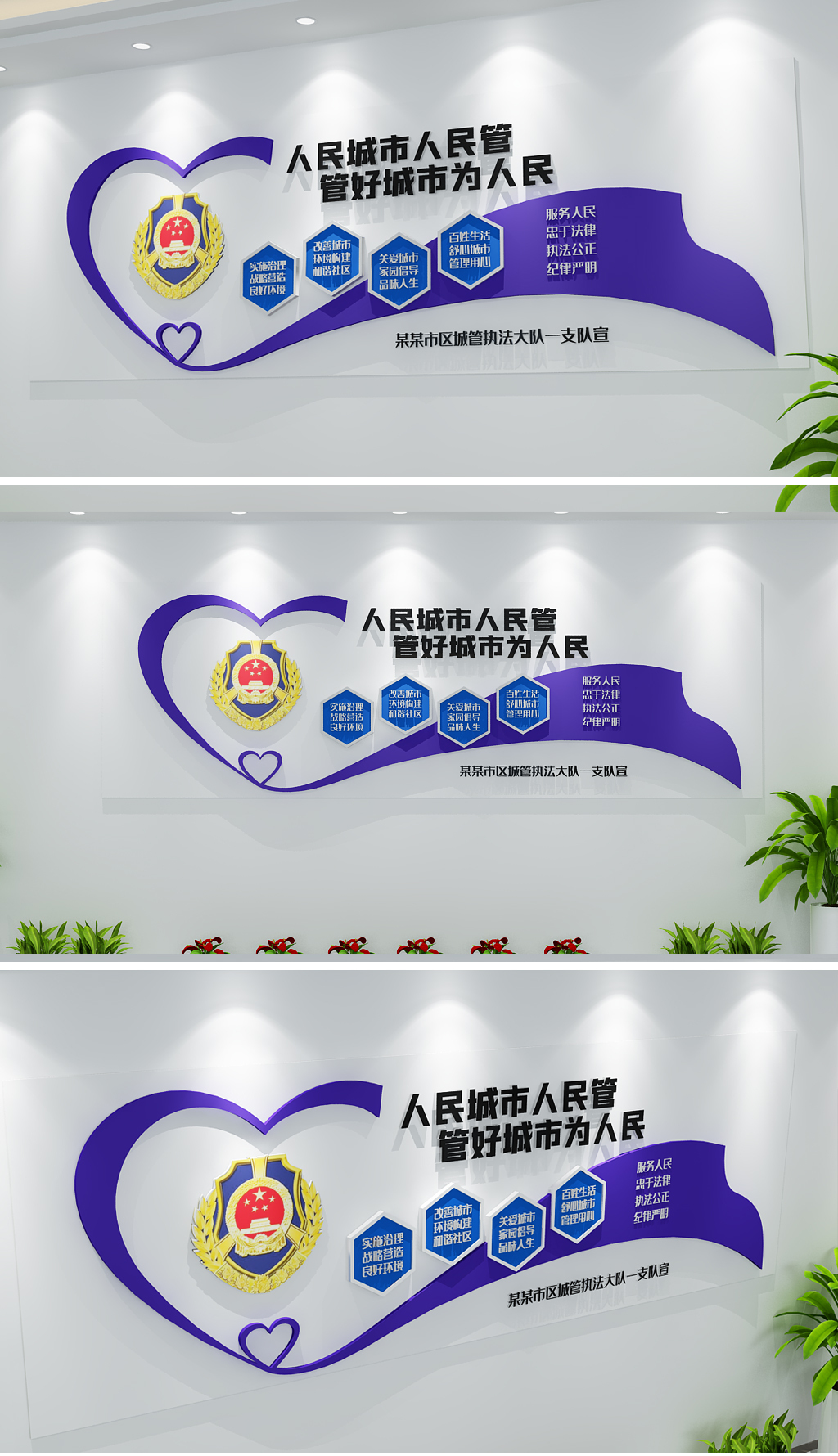 城市管理美在和谐城管文化墙警营部队文化墙
