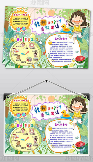 2020我的暑假生活手抄报小报