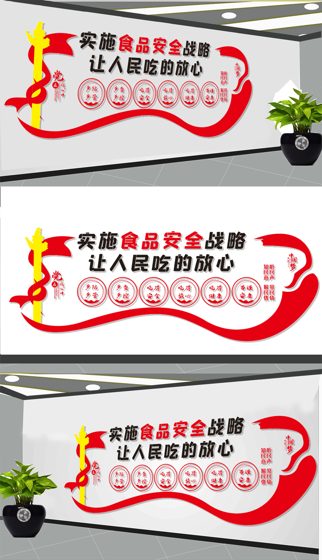 食药监局文化墙展板设计